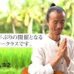 無料！朝ヨガチャクラワーク75分レギュラークラス