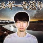 【スピリチュアル】92.5%の方が体感できるエネルギーをあなたに送ります。