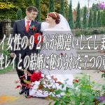 【スピリチュアル】ツインレイ女性の92%が勘違いしてしまっている特別な男性レイとの結婚に秘められた7つの重要な意味