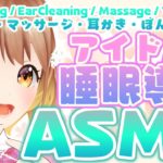【ASMR/3dio黒】カワボ女子のお耳への癒し🌟睡眠導入 囁き/耳かき/マッサージ　sleep/relaxing/whispering/earcleaning/massage【暁月クララ】