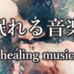 幻想世界　【豪華絢爛】～心を癒したい時、眠りの時間にオススメのBGM～