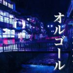 【癒しオルゴール】物語が始まりそうな、幻想的なBGM【睡眠音楽】