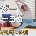 エナジーフローヨガ – 心と体が元気になる！Beginner’s Challenge #104 | Megumi Yoga Tokyo