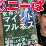 オ○ニーは究極のマインドフルネス瞑想【メンタリストDaiGo切り抜き】