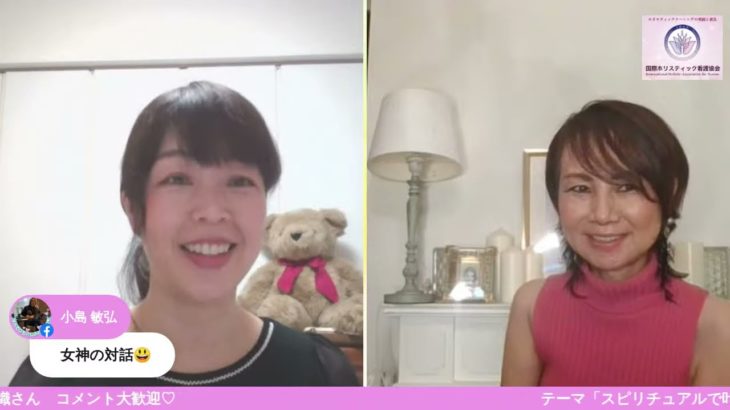 「スピリチュアルで、叶える夢」JAPANシンデレラアカデミー代表の石津香織さんゲスト