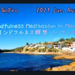 Mindfulness Meditation in Manly Sydney マインドフルネス瞑想 in マンリーJun.2021 [EngSub] 日本語字幕付き