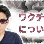 ワクチンについて深堀霊視してみました。スピリチュアルな整体院RYM2