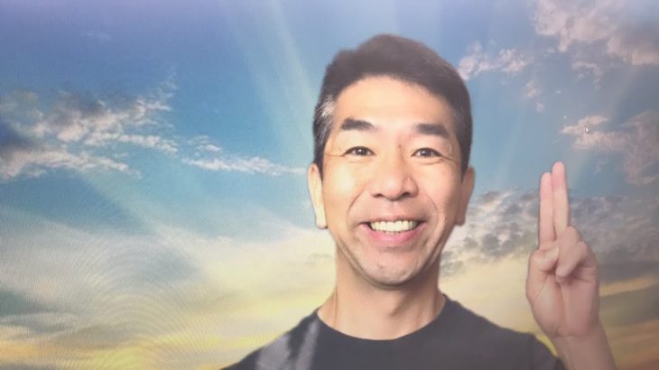 おはようございます！😊日本全国朝のマインドフルネス体操です！SDGs！いつもありがとう！（今日で連続404回目の2021年6月10日）※毎朝6時40分～7時迄 どうぞ、ご参加下さい！