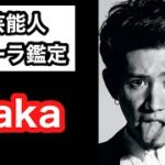 【TAKA ONE OK ROCK】 芸能人オーラ鑑定🔮  Ken Kadowakiのスピリチュアルチャクラリーディング