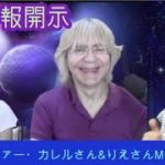 ついにUFO情報開示！大事なことは真実を知ることビガピクチャで観るクリストファー・カレルさん＆りえさんMC冨田佳音スピリチュアルTV