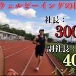 【Vlog】3000mタイムトライアル&400mインターバル（ウェルビーイングの日常）