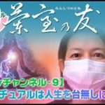 【Yossyチャンネル_Part9】「スピリチュアルは人生を台無しにする!!」　　http://ranshitsu.net/