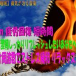 睡眠用bgm 疲労回復 短時間 | 短時間の睡眠で翌朝しっかりリフレッシュしたいあなたへ |ソルフェジオ周波数でストレス緩和 リラックス、疲労回復 – 【528Hz・睡眠・癒し】病気が治る音楽