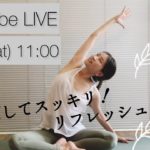 のばしてスッキリ！リフレッシュヨガ【momoyoga LIVE 】