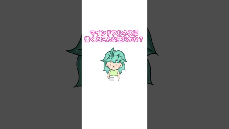 ヒメモンのマインドフルネスstory#20