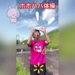 【ホホハハ体操】笑いヨガ