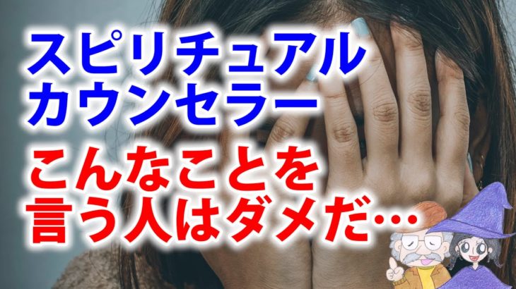 スピリチュアルカウンセラーはどういう人がいい？本物と偽物の違いとは？