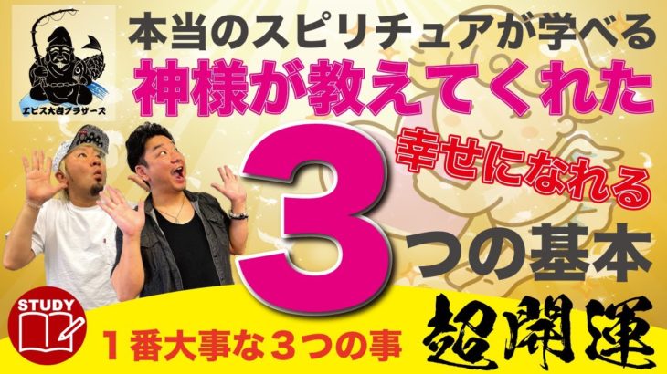 【㊙️スピリチュアルとは📖】３つの人生が変わる言葉😇神様が教えてくれた基本要素🎀これを学べば誰でもスピリチュアルがわかる⤴️