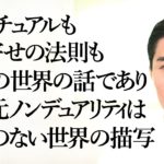 【スピリチュアルも引き寄せの法則も分離の世界の話であり、非二元ノンデュアリティは分離のない世界の描写】