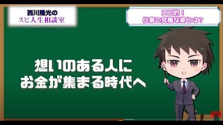 ＜スピリチュアル霊能者＞ 実録スピリチュアルカウンセリング！夢のある仕事をするために必要なこととは？