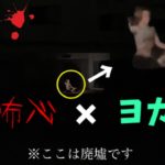 【検証】心霊スポットでヨガをするとリラックスして怖さ無くなる説！！