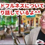 マインドフルネスってなに?!