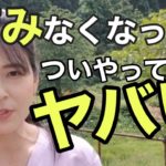 【カラダ☆スピリチュアル】気をつけて！体の痛み解消後についやってしまってること　　〜カラダからのメッセージ〜