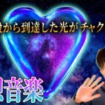 【スピリチュアル】宇宙神殿からの金色の光があなたのチャクラを浄化、翌朝気持ちよく目覚めます。