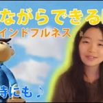 簡単習慣化！通勤時など、歩きながらできる強力マインドフルネス瞑想