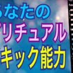 あなたのスピリチュアル、サイキック能力🌈さぁ、覚醒だ😆👍びっくりするほど当たる✨オラクルカードリーディング✨スピリチュアルカードリーディング✨チャネリング✨占い✨３択✨