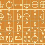 カタカムナの不思議 どうやって伝わった？ 謎の古代文明 スピリチュアル 日本語の起源か？