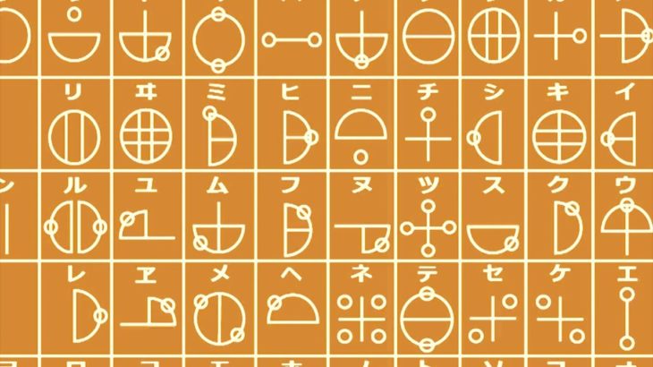 カタカムナの不思議 どうやって伝わった？ 謎の古代文明 スピリチュアル 日本語の起源か？