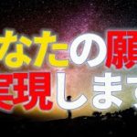 【スピリチュアル】あなたの願望、実現します【オラクルカード】