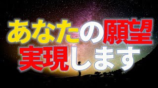 【スピリチュアル】あなたの願望、実現します【オラクルカード】