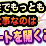 【ハートを開く】スピリチュアルだけでなく人生で何よりも大事なこと！頭（思考）と身体（感覚）がひとつに調和して自己一致感へ。ハートおっぴろげると自由に生きられるんだぜ〜^ ^