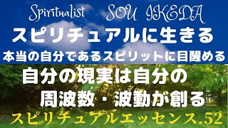 スピリチュアルに生きる♡自分の現実は自分の周波数・波動で創られる♡本当の自分であるスピリットに目覚める♡
