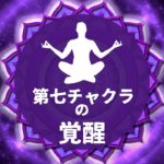 スピリチュアル能力