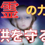言霊の力で子供を守るスピリチュアルな方法