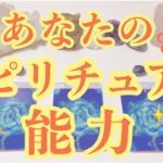 あなたの✨スピリチュアル能力✨　タロットカード/オラクルカードリーディング🦄
