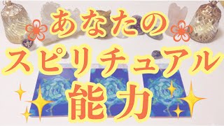 あなたの✨スピリチュアル能力✨　タロットカード/オラクルカードリーディング🦄