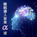 マインドフルネス