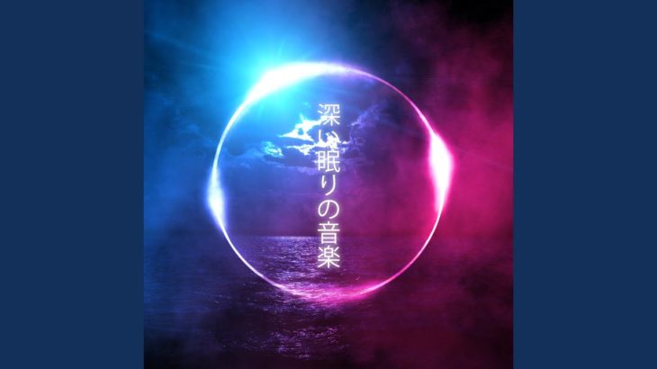 マインドフルネスの音楽