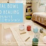【ミニセッション『Ｙ様』】山形・マインドフルネス瞑想でメンタルケア／クリスタルボウルヒーリングで心身を調律／潜在意識の心のブロックが緩みます