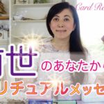 １枚選んでね🔮 🪐⭐️ 前世 のあなたから スピリチュアル メッセージをお届けします⭐️🪐 宇宙語 カードリーディング 八ヶ岳の魔女メイ