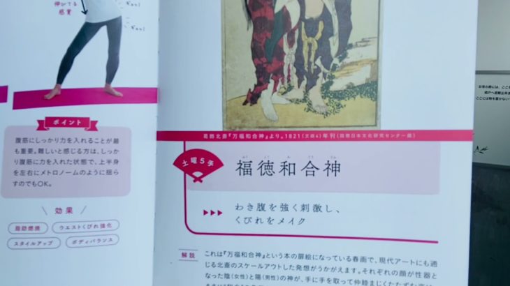 【春画ヨガ-脇腹/くびれ】福徳和合神