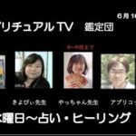 スピリチュアルＴＶ鑑定団