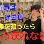 【スピリチュアル】潜在意識と過去世の科学的根拠