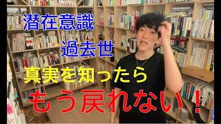 【スピリチュアル】潜在意識と過去世の科学的根拠