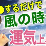 【スピリチュアル】運気上昇に効果のあるアファメーションは？