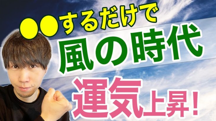 【スピリチュアル】運気上昇に効果のあるアファメーションは？